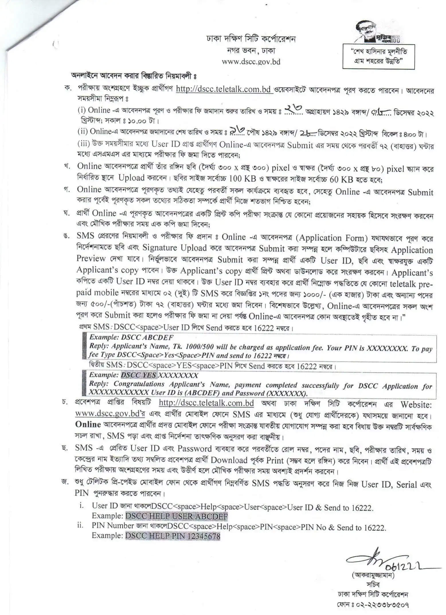 Dhaka dokkhin city corporation job circular 2022